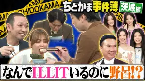 【禁断】ILLIT×にんにくラーメン！立ちはだかる野呂佳代のマジ食い