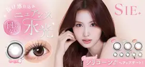 TWICE MOMOイメージモデル『SIE.(シー)』がリニューアル。回らないニュアンス水光3色登場&シリコーン素材へアップデート。