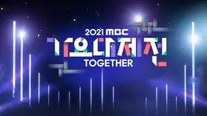 IVEからイム・ヨンウンまで「2021 MBC歌謡大祭典」出演者&コラボ発表