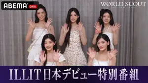 「ABEMA」にILLITが登場!『ILLIT Japan 1st Single '時よ止まれ' リリース記念ミニ特番』を配信開始「時よ止まれ」、「Topping」ライブ映像をフルサイズで公開