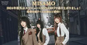 2024年秋冬は、スマートニュースTWICEチャンネルに「MISAMO」初の日本ドーム公演を記念した、MISAMO特別企画が続々登場!