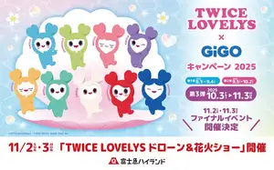 富士急ハイランドで「TWICE LOVELYSドローン&花火ショー」11/2・3開催!