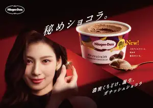TWICEサナが濃厚ガナッシュ隠されたハーゲンダッツを堪能、新CM放送スタート