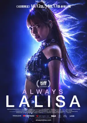 BLACKPINKリサ初のドキュメンタリー映画『ALWAYS LALISA』日本劇場予告を公開、10月に3日間限定上映