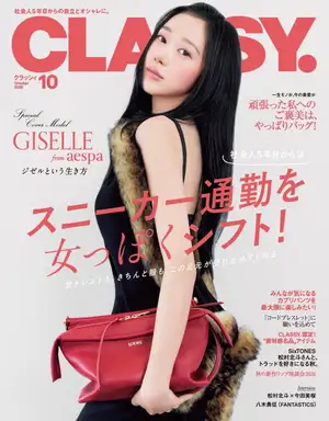 aespa・GISELLEが『CLASSY.』初表紙、約3年ぶり日本雑誌登場