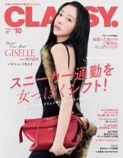 aespa・GISELLE、「CLASSY.」表紙に登場！ 仕事への向き合い方や未来を語る