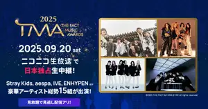 Stray Kids、aespa、IVE、ENHYPEN、ほか豪華アーティスト総勢15組が出演K-POP音楽授賞式「2025 THE FACT MUSIC AWARDS」