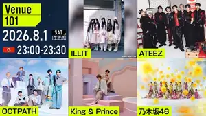 『Venue101』King & Prince、乃木坂46がシンクロチャレンジでメンバー同士の絆を検証 ILLIT、ATEEZ、OCTPATH、ミルクボーイ駒場も登場(TV LIFE web)