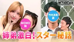 #128：竹内涼真・TWICE MOMO裏の顔とは？