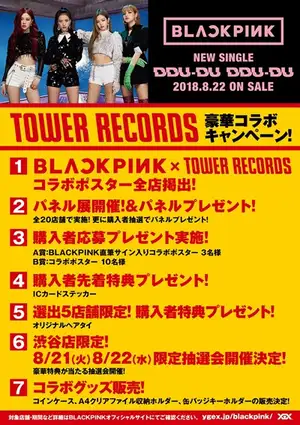 【BLACKPINK × TOWER RECORDS】8/22(水)発売『DDU-DU DDU-DU』リリース記念タワーレコード豪華コラボキャンペーン決定!