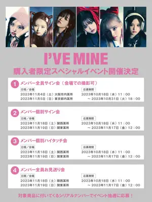 【10/28追記】IVE THE 1st EP 『I’VE MINE』購入者限定スペシャルイベント第1弾開催決定!