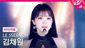 [MPD 直カム ] LE SSERAFIM_ キム・チェウォン(LE SSERAFIM)_ - 메이드 마이 나이트 [MPD FanCam] LESSERA