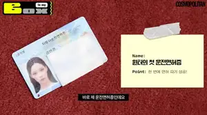aespa's Winter Reveals Driver's License, 'Real Adult'