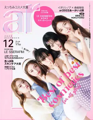 LE SSERAFIM「ar」史上初ガールグループ表紙 あまりの美しさにカット数大幅増
