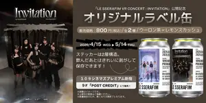 「TAG LIVE LABEL」にて『LE SSERAFIM VR CONCERT:INVITATION』109シネマズ限定ラベルドリンク販売決定!