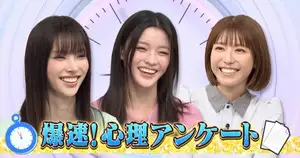 ILLIT・YUNAH、小さい頃の夢は「良いお母さん」 IROHAの意外な回答にはスタジオどよめき
