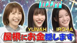 ILLITが謎の発言で若槻爆笑！シェアハウスで気になる行動とは？