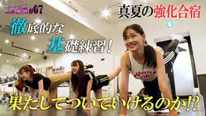 BLACKPINKのトレーナーを務めた世界的ダンサーの指導に、メンバーが涙!「ナナポプ」真夏の強化合宿