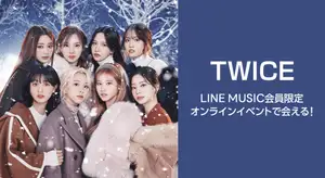 TWICE『オンラインイベント』にご招待!「Doughnut」を聴いて、限定キャンペーンに参加しよう