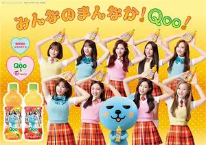 「Qoo(クー)」新CMにアジアNo.1最強ガールズグループTWICEが登場!