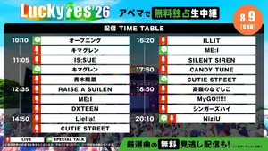 『LuckyFes'26』2日目!きょう8月9日の配信タイムテーブル NiziU、ILLIT、CANDY TUNEらをABEMAで無料生中継