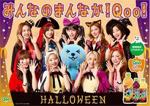 ボトルを並べると、「HALLOWEEN」の文字が完成! 「Qoo & TWICEハロウィン期間限定コラボボトル」が新登場 9月9日(月)から全国新発売