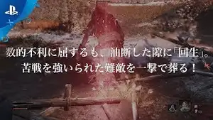 体幹を巡る剣戟の攻防! 『SEKIRO: SHADOWS DIE TWICE』の緊張感に満ちたバトルアクション!【特集第1回】