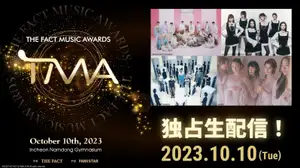 RIIZE出演発表で全出演アーティスト決定!SEVENTEEN、Stray Kids、aespa、NewJeans、IVEら出演の「2023 THE FACT MUSIC AWARDS (TMA)」