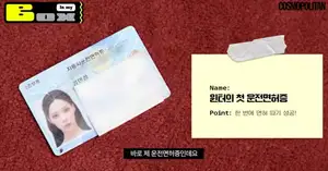aespa Winter reveals driver's license and celebrates adulthood - CHOSUNBIZ