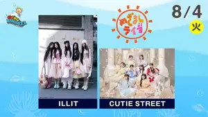 ILLIT×CUTIE STREETのめざましライブが配信｜FODで配信スタートした新作一覧（8月3日～8月9日）