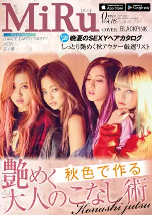 次世代No.1 筆頭 K-POP ガールズグループ「BLACKPINK」 MiRu最新号で初表紙を飾る!特集に「iKON」「氣志團」 「DANCE EARTH PARTY...