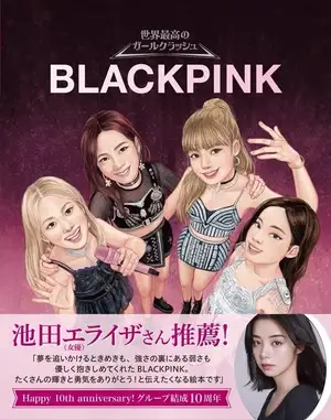 【デビュー10周年のメモリアル】世界を魅了するガールズグループ・BLACKPINKの軌跡を美しいイラストで描いた、ファン待望のバイオグラフィー絵本が7月16日発売!