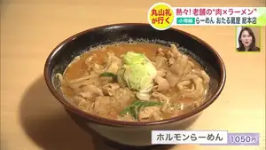 aespaカリナも来店!ホルモンらーめん話題!ピリ辛みそ味とホルモンが相性抜群!