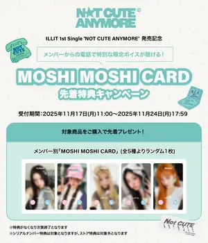 ILLIT 1st Single Album ‘NOT CUTE ANYMORE’発売記念「MOSHI MOSHI CARD」先着特典キャンペーン開催決定!