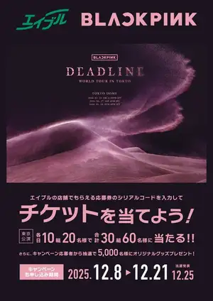 BLACKPINK 東京公演に30組60名様をご招待!日本全国のエイブルでキャンペーンに参加しよう