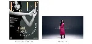 TWICE MINAがソロで表紙初登場!『エル・ジャポン』12月号は10月27日発売!