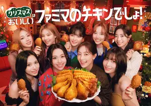 TWICE、ファミリーマート新CMでクリスマスパーティー 新曲「The wish」がタイアップソングに決定
