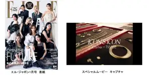 TWICEが『エル・ジャポン』1月号の表紙に初登場! 「カルティエ」のアイコニックなジュエリーを個性豊かに着けこなす