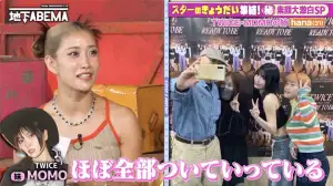 TWICE・MOMOの姉、妹の”超豪快親孝行”を告白「両親はほぼすべてについて行っていて…」＜ななにー 地下ABEMA