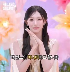 RESCENE Minami — Meets TWICE Sana and Cries on Sana’s Fridge Interview